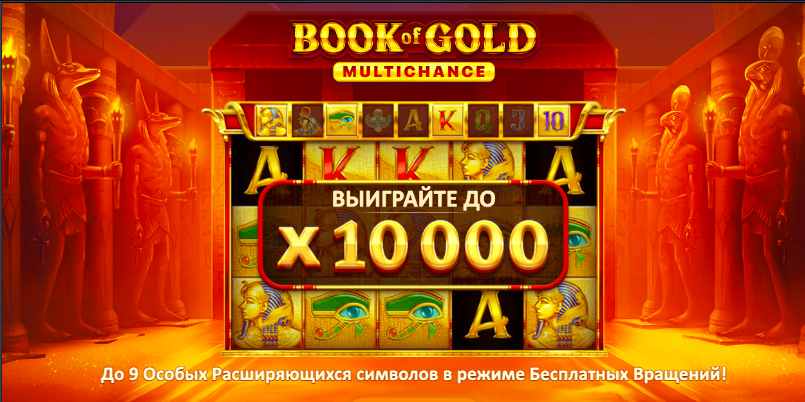 Book of Gold 슬롯