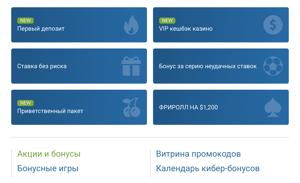 1xBet 시작 보너스는 북메이커의 모든 신규 사용자에게 제공됩니다 - 보너스를 선택하십시오