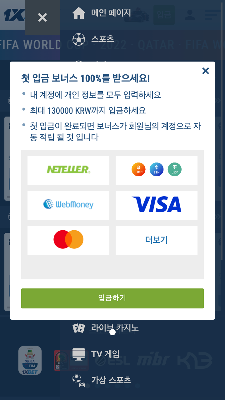 1xbet 앱을 통해 입금하는 방법