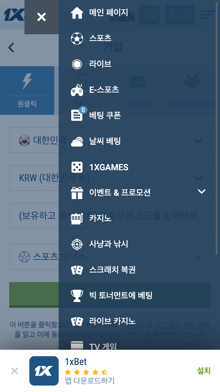 1xbet 앱의 모바일 메뉴