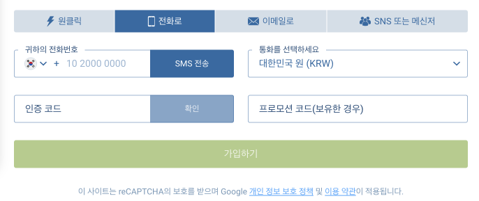 휴대폰 번호를 사용하여 1xbet에 등록