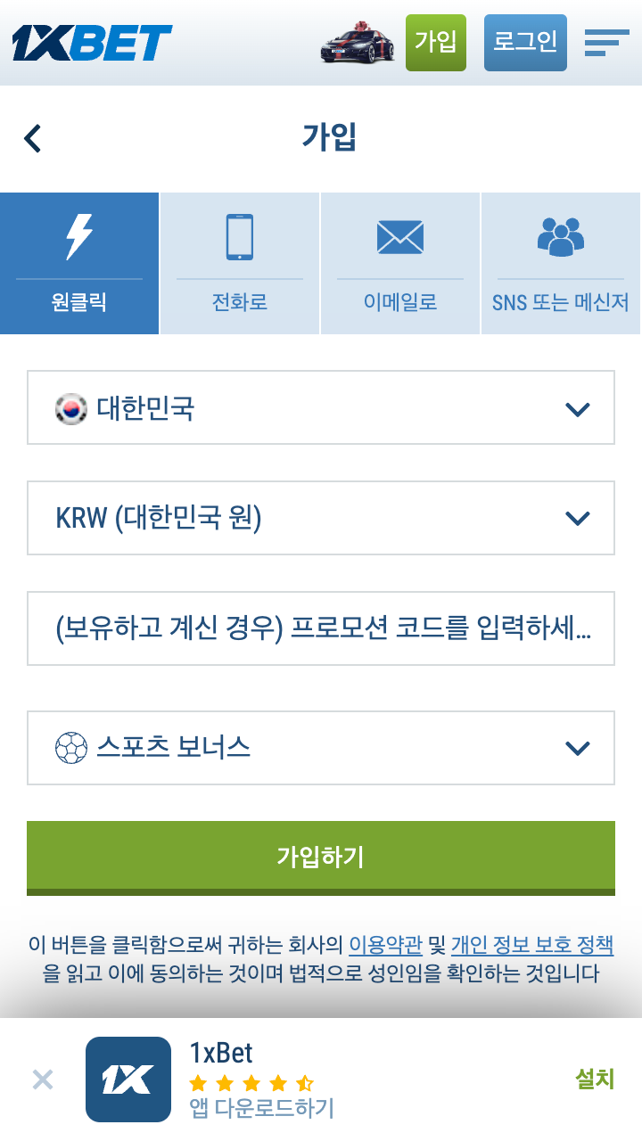 1xbet 다운로드 및 등록