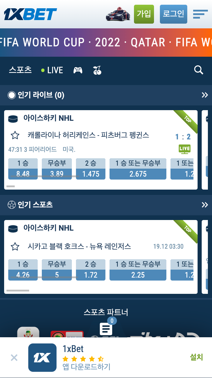 1xbet Android 게임 다운로드 공식 사이트